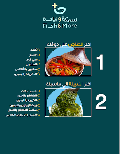 سمكة وزيادة