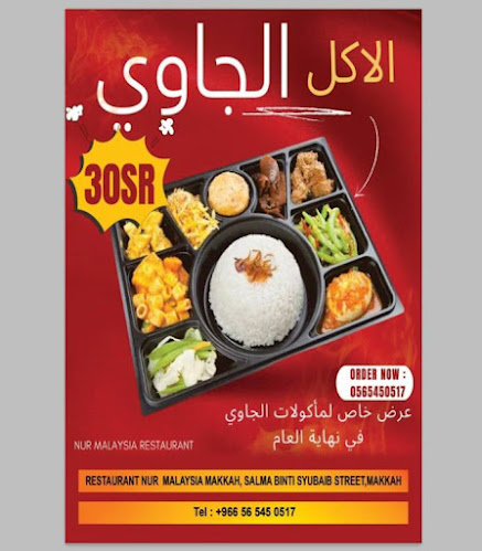 Opinii despre Restaurant Nur Malaysia Makkah în مكة - الضيافة