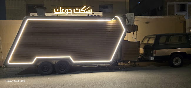 سكت جوعك - الضيافة