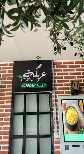 عريكة ريفي - الضيافة