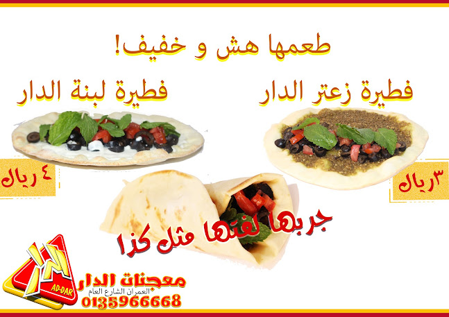 Comentarii opinii despre عجينة الدار