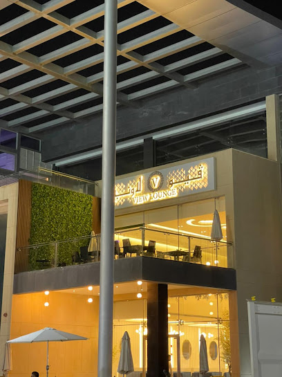 فيو الكورنيش (مطعم & كافيه)