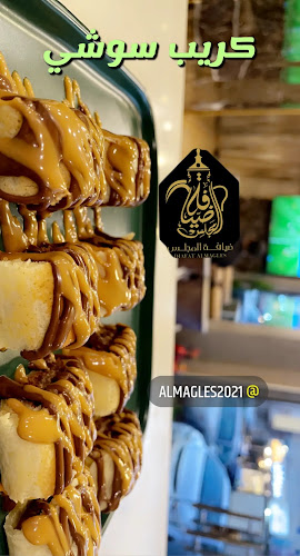 ضيافة المجلس