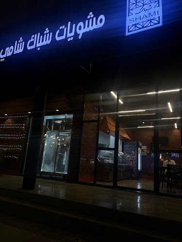 شباك شامي - الباحة