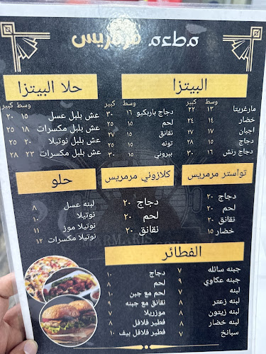 مشويات مَرمَريس