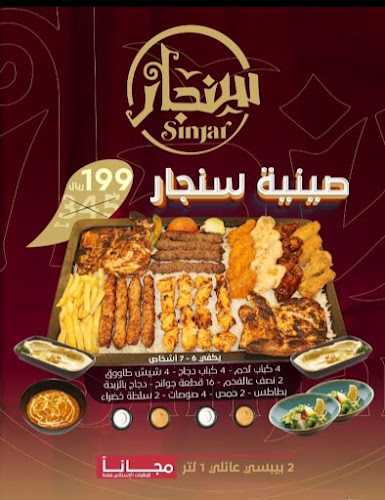 مطعم مشويات سنجار الدوادمي - الضيافة