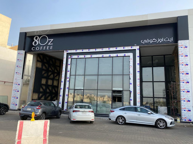 ايت اوز كوفي | 8oz Coffee