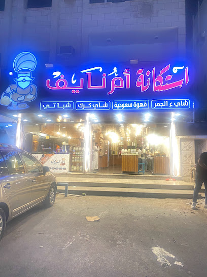 استكانة ام نايف كرك شباتي فرع الصفا