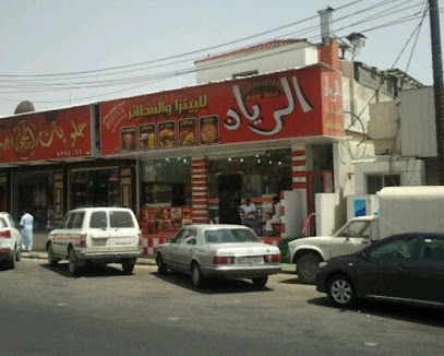 بيتزا الريان