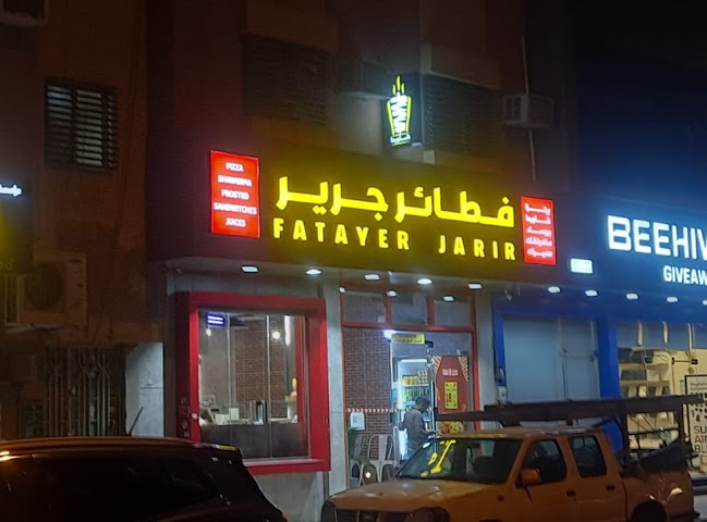 مطعم فطائر جرير ( فطاير تركية )