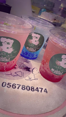 Comentarii opinii despre طريق الكيف