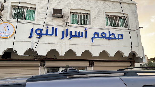 مطعم اسرار النور لتقديم الوجبات