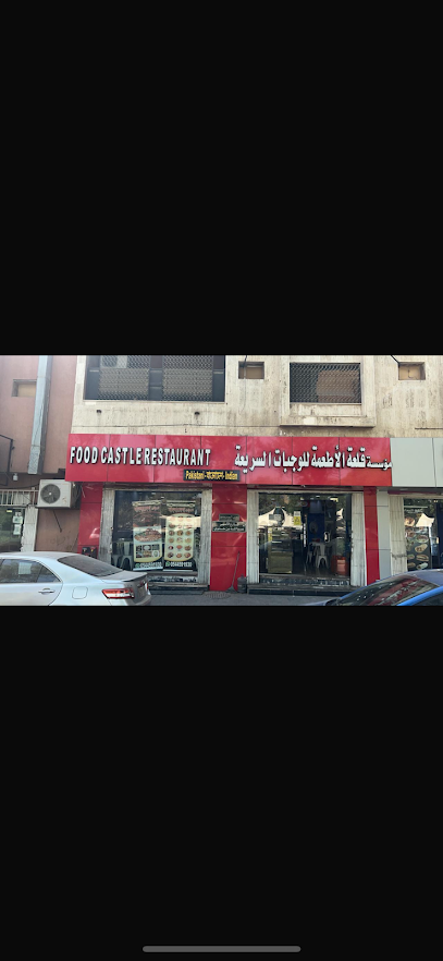 مطعم قلعة الأطعمة للوجبات السريعة