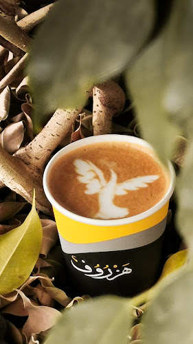 مقهى هزروف للقهوة المختصة - الضيافة