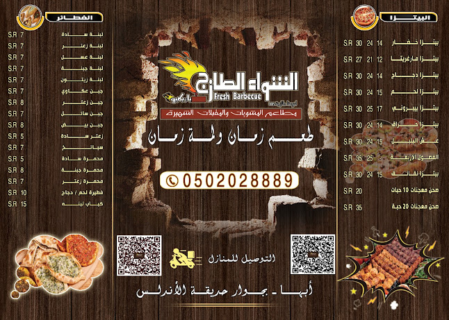 Opinii despre الشواء الطازج în أبها - الضيافة