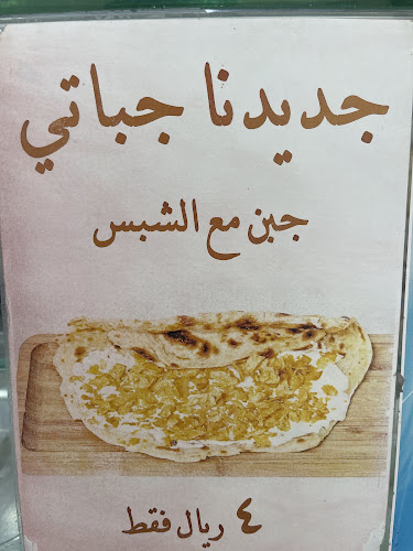 مطعم سمامه رياض الخبراء - رياض الخبراء