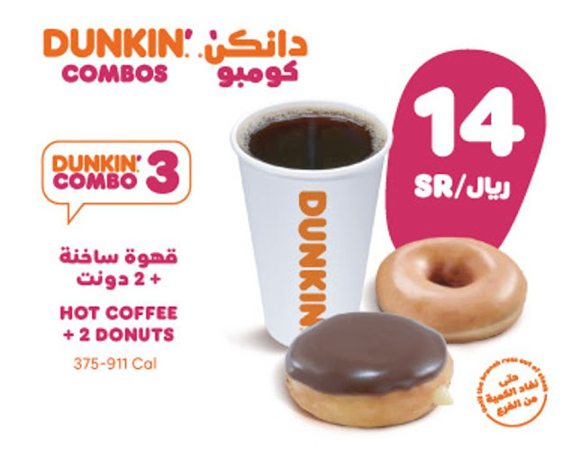 دانكن دونتس - الضيافة