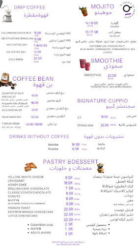 Opinii despre كبيو | cuppio coffee în جدة - الضيافة