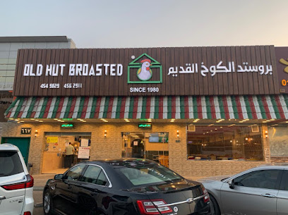 بروستد الكوخ القديم