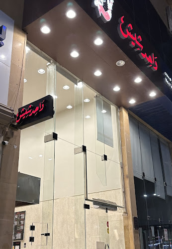 واحد شيش _ one shish