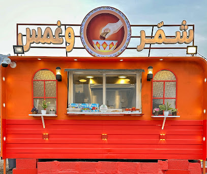 شمر وغمس كباب ميرو