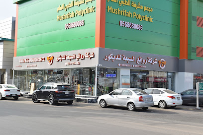 شركة روائع السبعة للديكور والمستلزمات الفندقية (مركز أبو سبعة سابقاً)