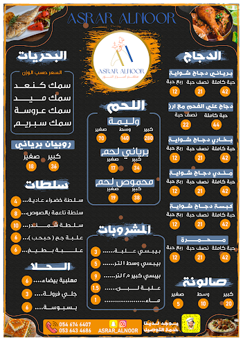مطعم اسرار النور لتقديم الوجبات