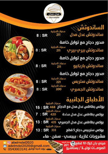 مطعم عدل مدل - الضيافة