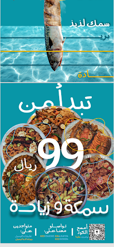 سمكة وزيادة - الضيافة