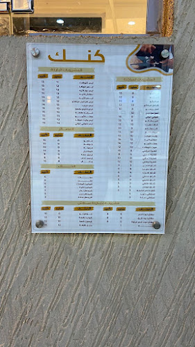 Opinii despre كنك în المجمعة - الضيافة