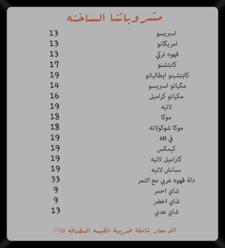 مُكنه كافيه - Moknah cafe - الضيافة