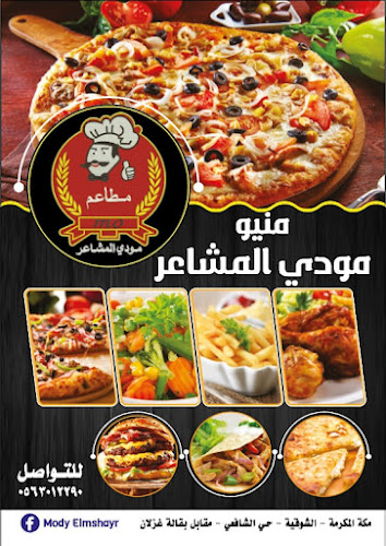 Opinii despre مخابز ومطاعم مودي المشاعر în مكة - الضيافة