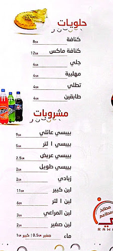 مطابخ ومطاعم روابي المندي