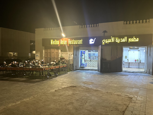 Comentarii opinii despre مطعم المدينة الآسيوي