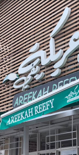 عريكة ريفي - الضيافة