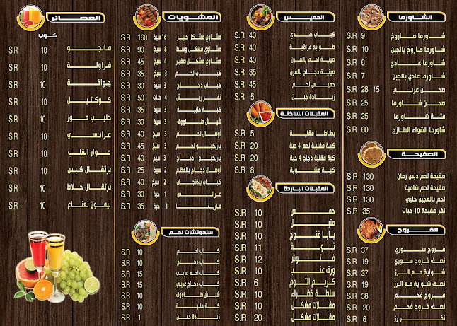 الشواء الطازج - أبها