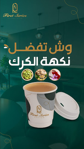 مقهى السلسلة الاولى