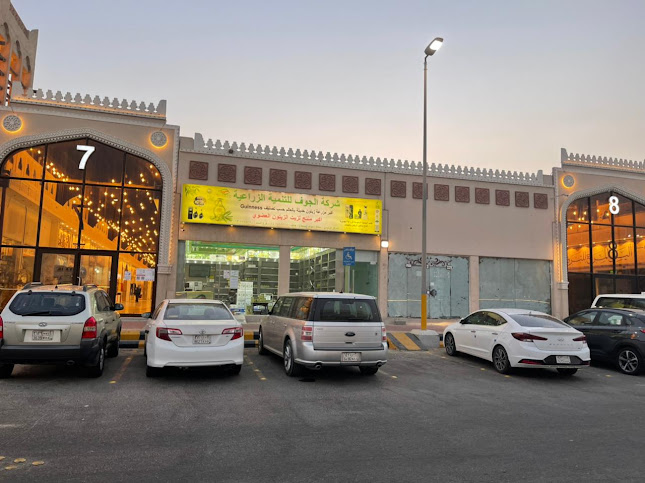 شركة الجوف للتنمية الزراعية | JADCO - الدمام