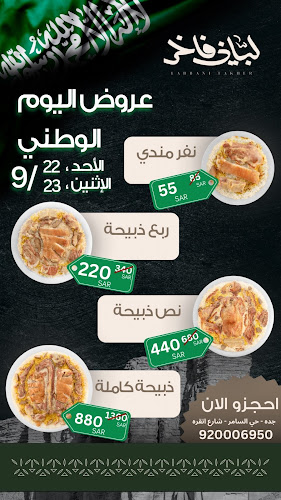 لباني فاخر - جدة