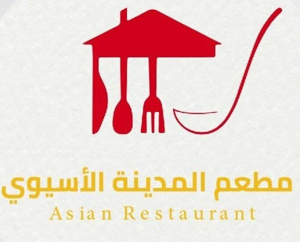 Comentarii opinii despre مطعم المدينة الآسيوي