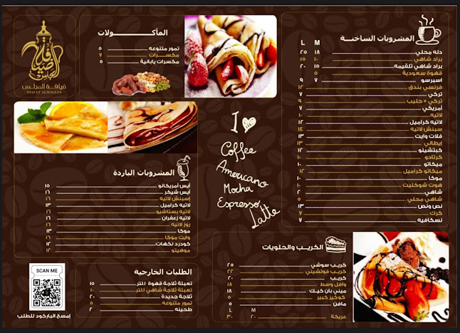 ضيافة المجلس