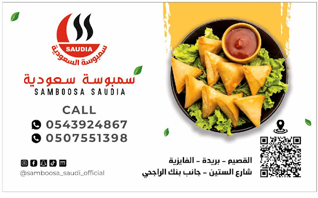 سمبوسة السعودية الفايزية