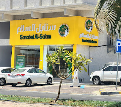 Sanabel Al Salam | سنابل السلام