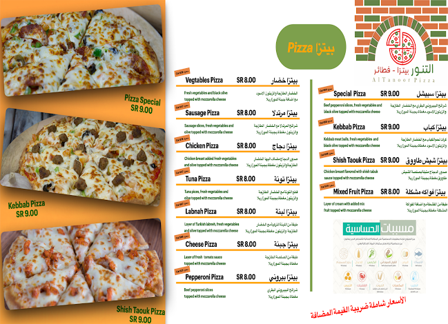 Comentarii opinii despre التنور بيتزا - فطائر