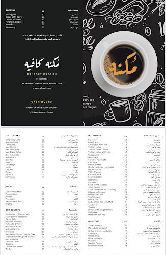 مُكنه كافيه - Moknah cafe - جدة