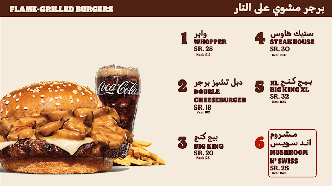 برجر كنج - الرياض