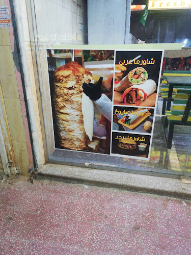 مطعم بروستد بيت طازج