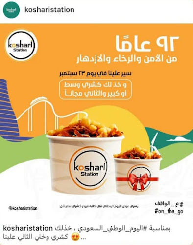 كشري ستيشن Koshari Station - الضيافة