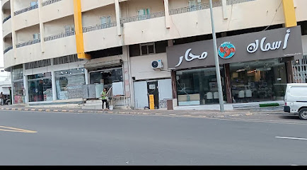 مطعم اسماك محار ابها