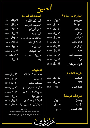 مقهى هزروف للقهوة المختصة